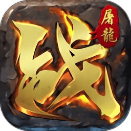 决战血流手游最新下载2024