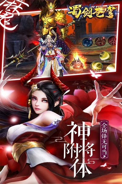 蜀剑苍穹游戏下载最新app