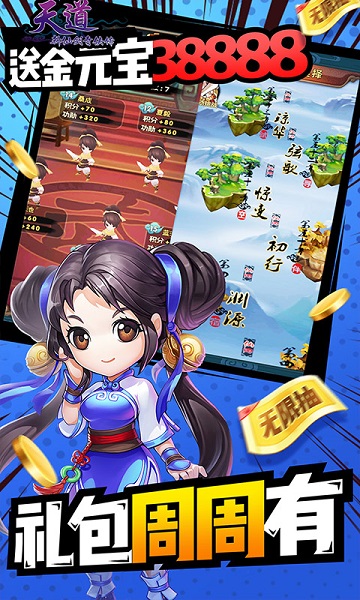 天道游戏安卓app下载