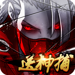 四大名捕之震关东最新下载2024版