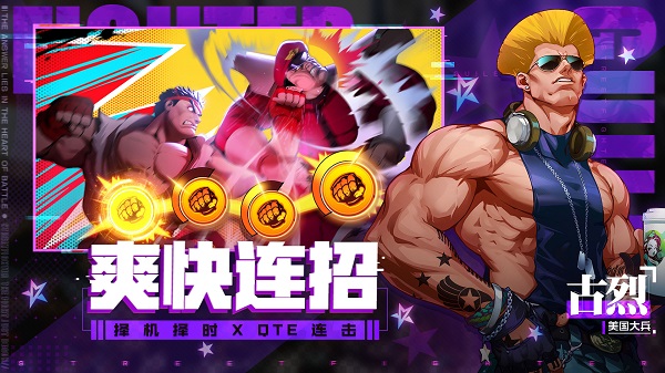 街霸对决游戏2024版最新下载