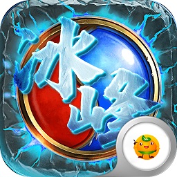 冰峰暗黑传奇满v版下载安装2024版本