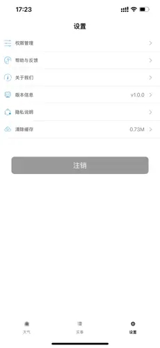 云轻天气2024下载安装