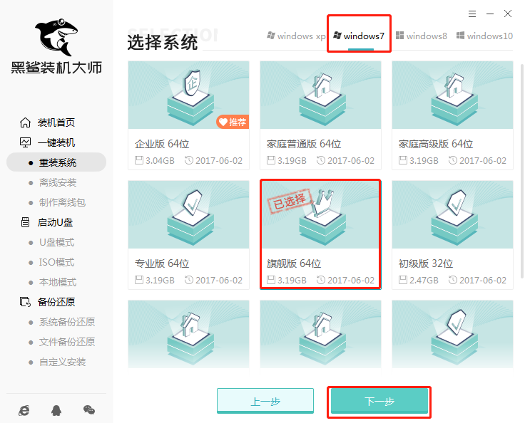 惠普战66Pro G1笔记本一键重装系统win7教程 https://www.heisha.net/data/upload/admin/20201023/5f9243b2eac69.png