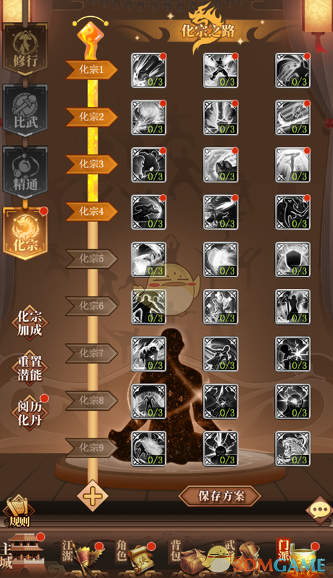 《武林英雄传》天罡装备穿戴攻略