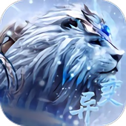异兽冰河纪元游戏2024版