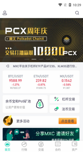 MXC交易所中文下载