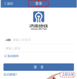 济南地铁扫码乘车APP