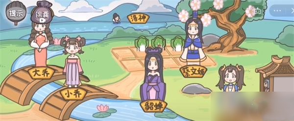 桃园梗传三国六仙女怎么过