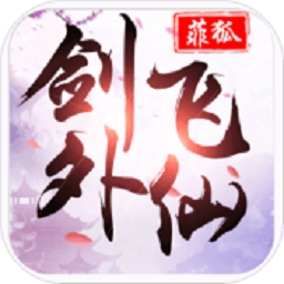 剑外飞仙2024安卓版下载