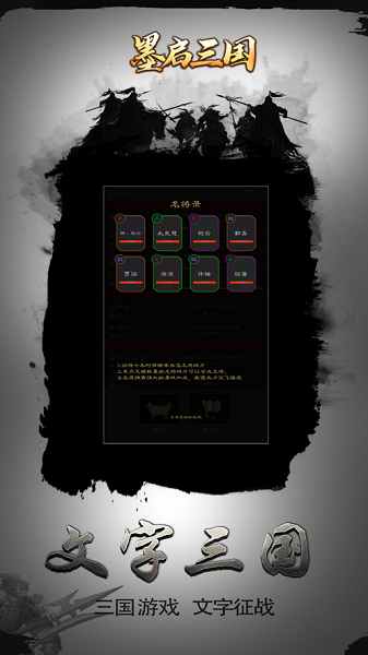墨启三国游戏下载