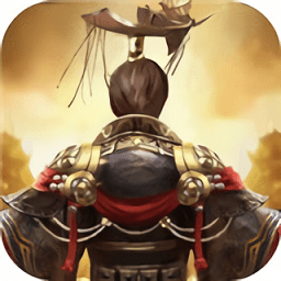 原三国手游2024安卓版下载