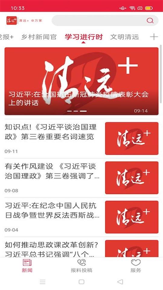 清远Plusios下载安装