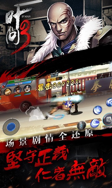 叶问3手游 下载app