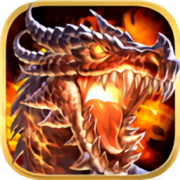 火龙微变传奇手机版最新版本下载