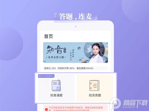 奇问专业服务者客户端手机苹果下载