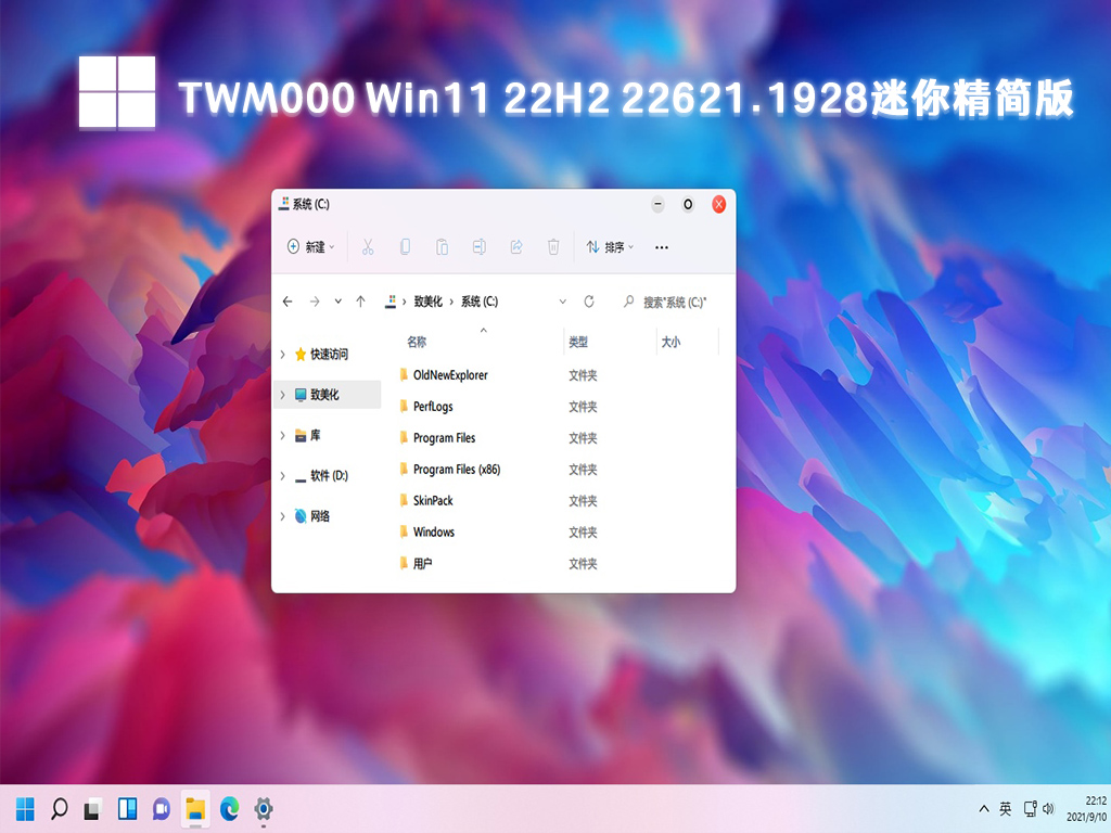 TWM000 Win11 22H2 22621.1928迷你精简版中文版完整版_TWM000 Win11 22H2 22621.1928迷你精简版下载专业版