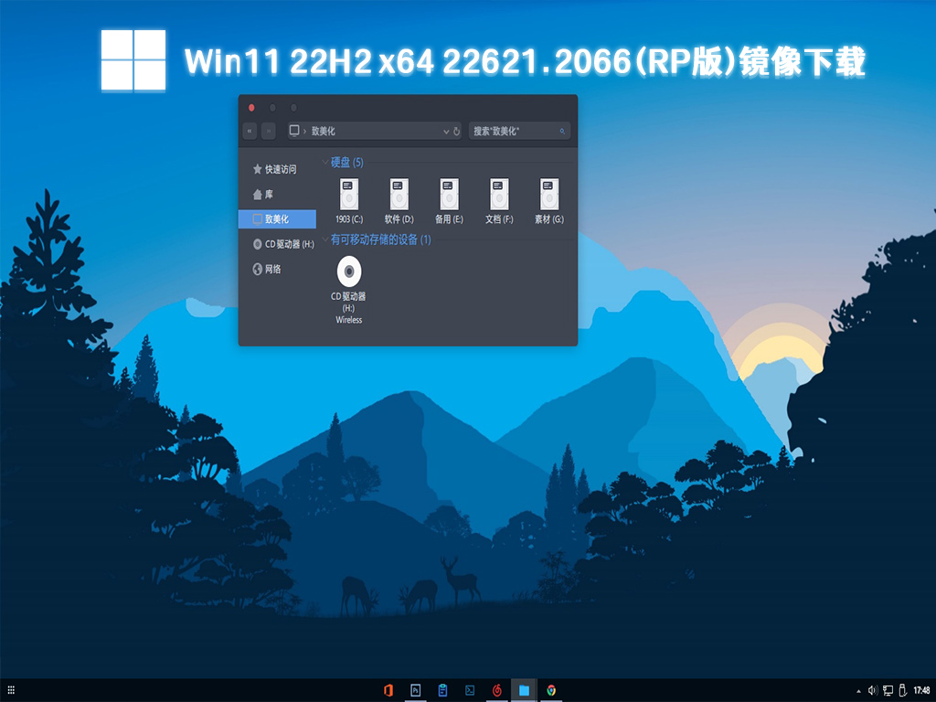 Win11 22H2 x64 22621.2066(RP版)镜像下载简体中文版下载_Win11 22H2 x64 22621.2066(RP版)镜像下载家庭版最新版