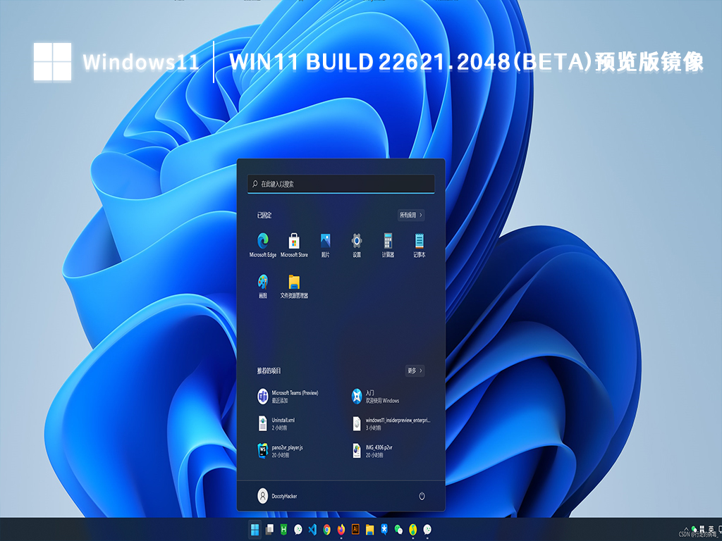 Win11 Build 22621.2048(Beta)预览版镜像简体中文版_Win11 Build 22621.2048(Beta)预览版镜像家庭版最新版