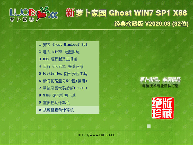 萝卜家园64位win7旗舰版快速装机正式版_64位win7旗舰版快速装机2020最新版