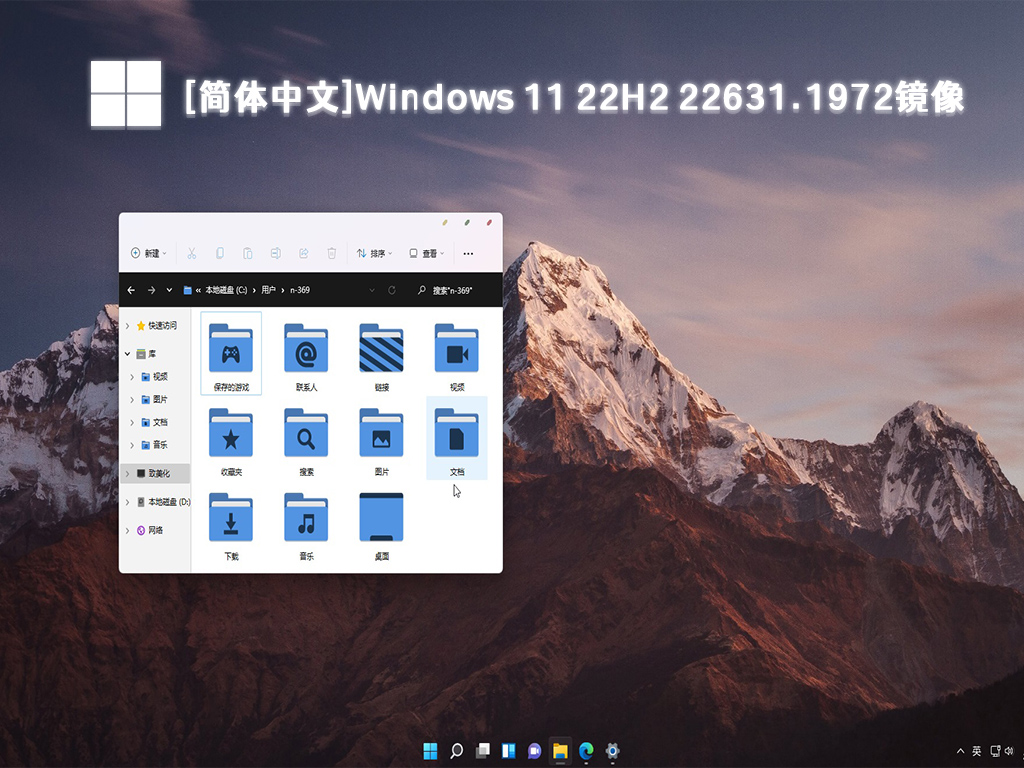Windows 11 22H2 22631.1972镜像（Beta更新版）中文版完整版_Windows 11 22H2 22631.1972镜像（Beta更新版）下载最新版