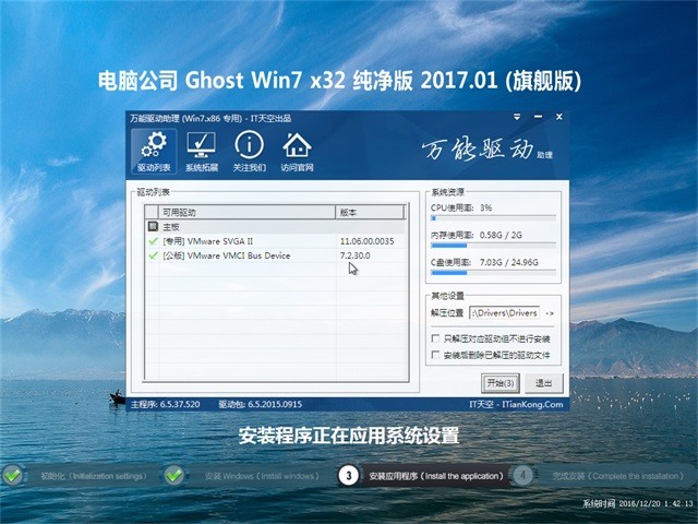 电脑公司 GHOST WIN7 SP1 X86 电脑城装机版（32位）中文版_GHOST WIN7 SP1 X86 电脑城装机版（32位）专业版下载