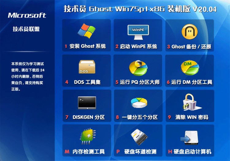 技术员联盟 GHOST WIN7 SP1 X64 游戏极速版正式版下载_GHOST WIN7 SP1 X64 游戏极速版(64位)下载专业版