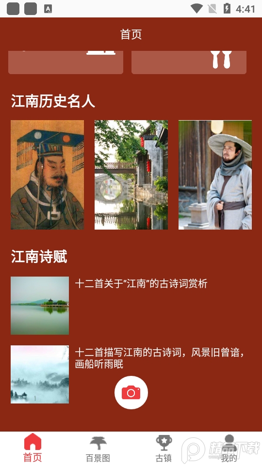 江南百景图鉴手机免费版下载