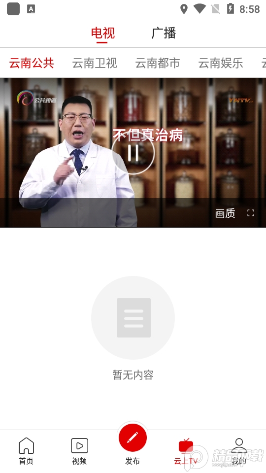 云南手机台下载安装手机版