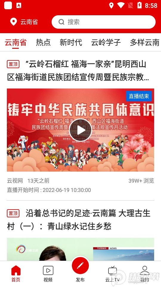 云南手机台下载安装手机版