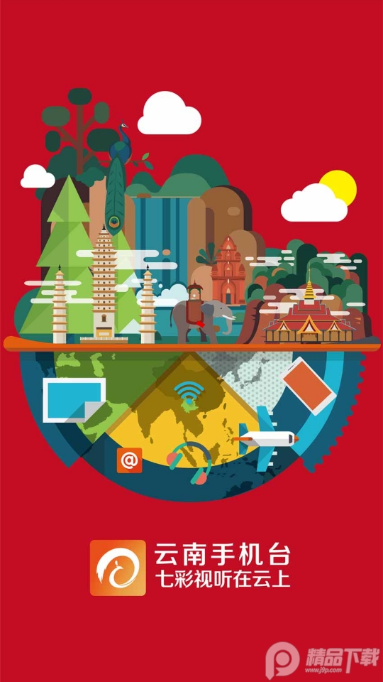 云南手机台下载安装手机版