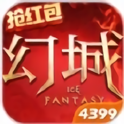 幻城抢红包2024最新下载