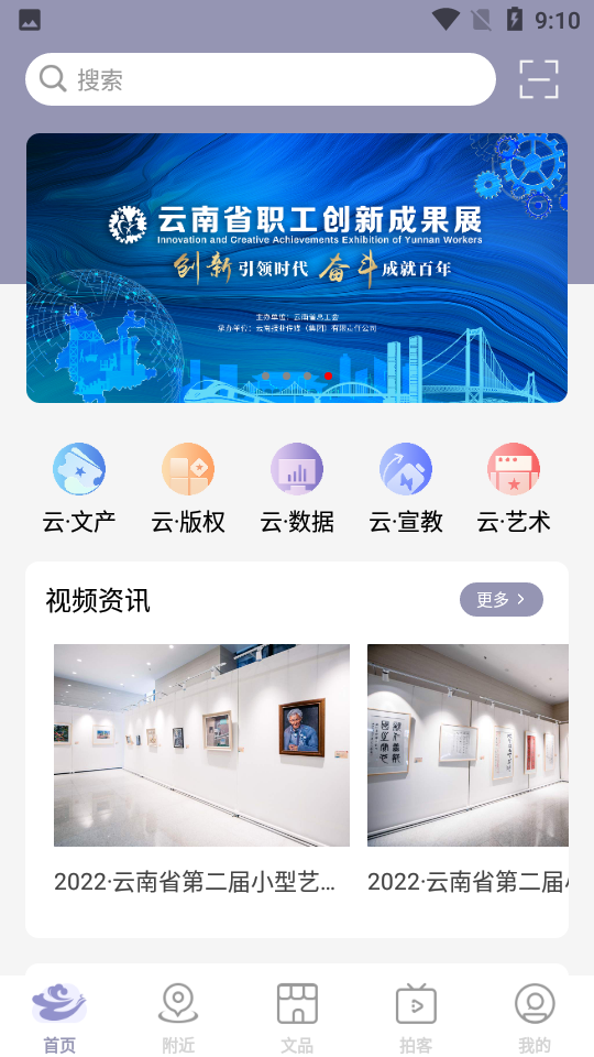 云上文化云手机版下载