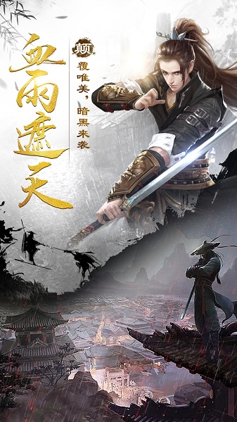 剑雨江湖游戏app安卓下载