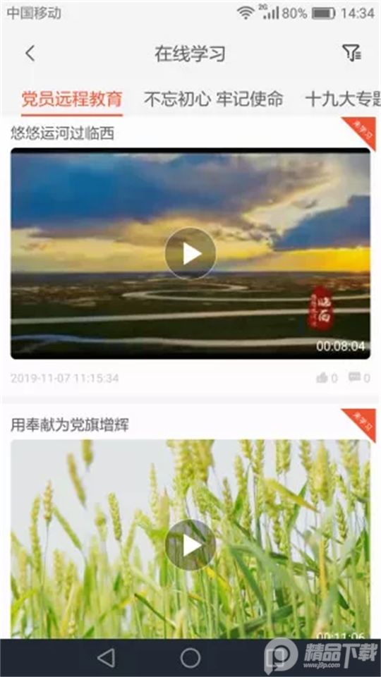 河北智慧党建苹果版下载安装