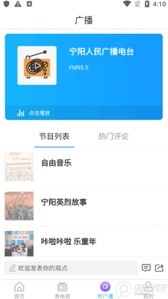 云上宁阳下载ios版