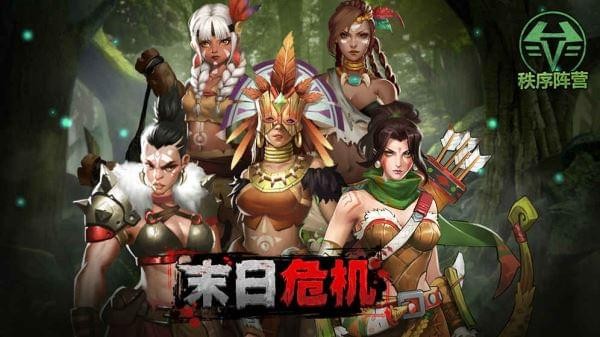 末日危机游戏下载最新版本