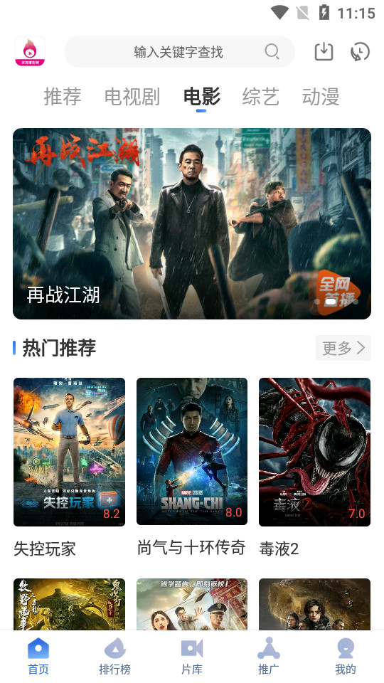 火龙果影视下载手机版