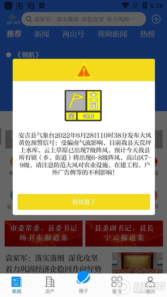 爱安吉苹果手机下载