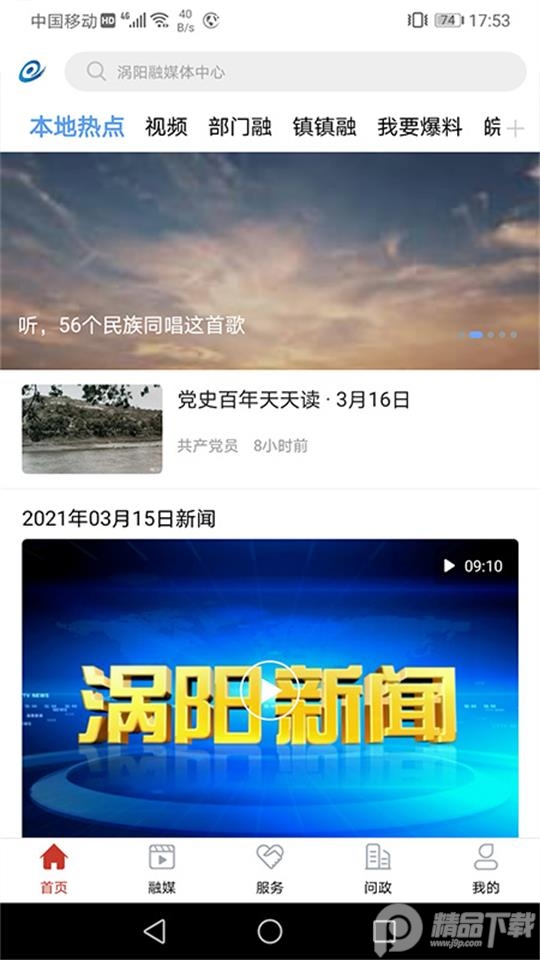 融媒涡阳手机版下载