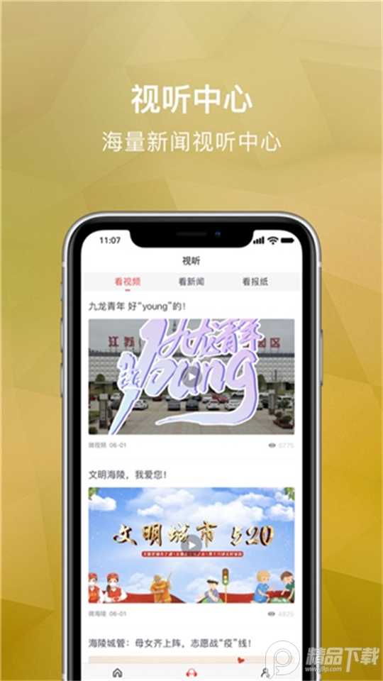 微海陵手机苹果下载