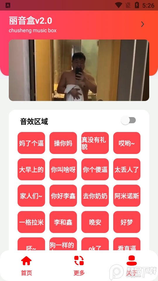 丽音盒手机版下载安装