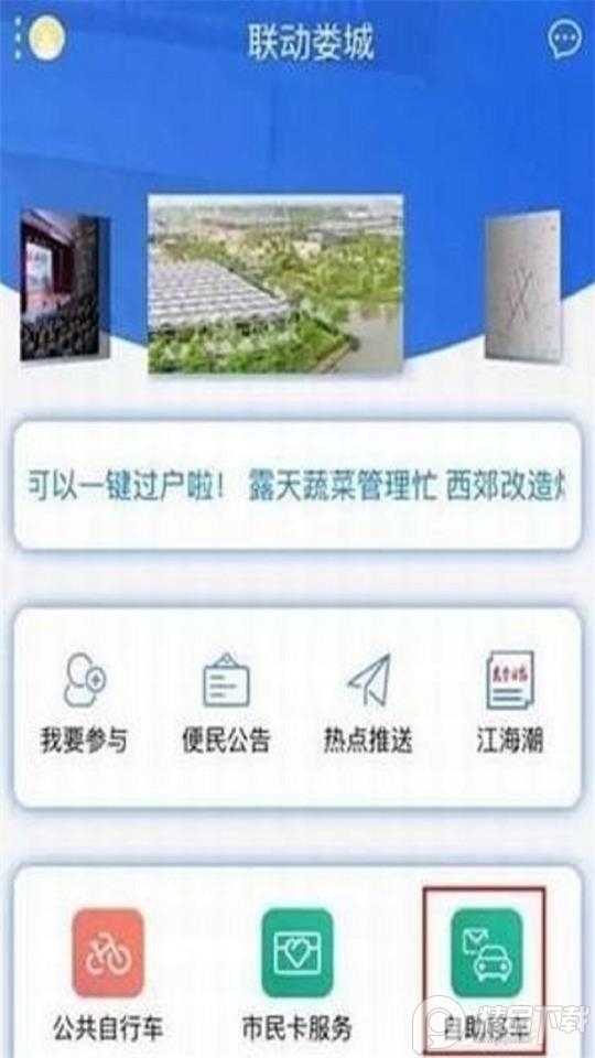 联动娄城政务版免费版手机版