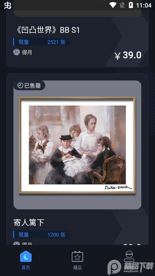 得月苹果版免费版