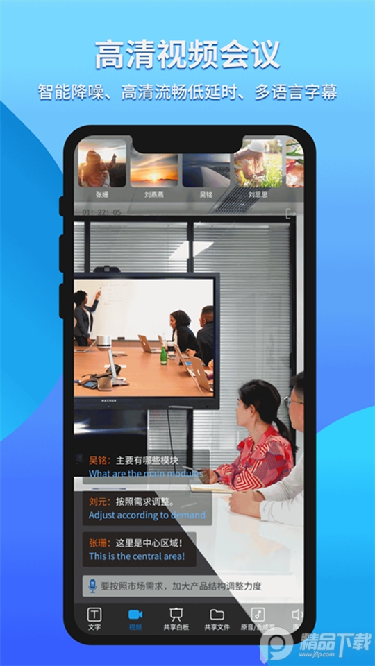 全语通会译下载安装ios版