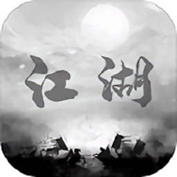 炙热江湖最新版安卓版