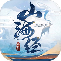 山海经神兽录游戏app最新版