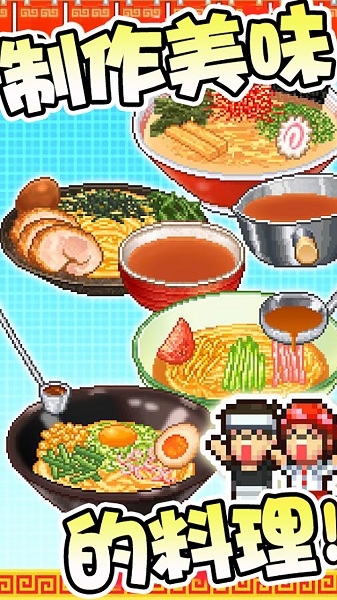 开罗拉面店全国篇游戏最新版下载