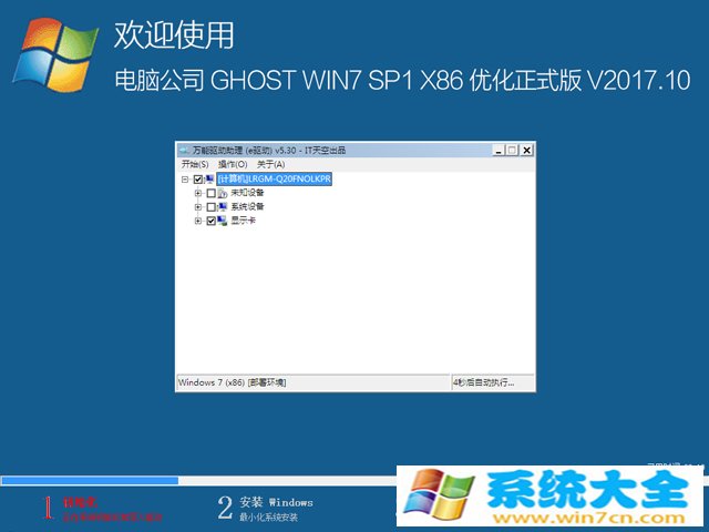 电脑公司优化正式版 GHOST  WIN7 SP1 X86  V2017.10（32位