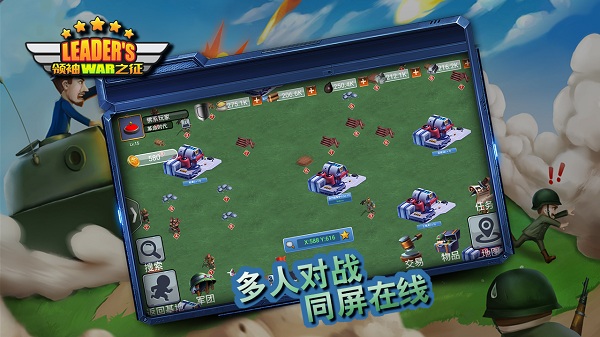 领袖之征手游app最新版